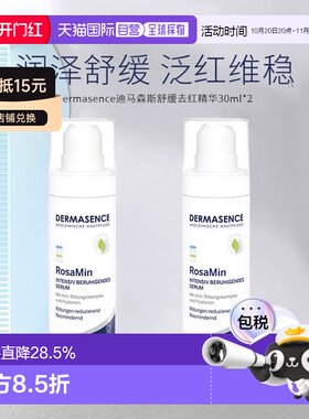 2盒Dermasence迪马森斯舒缓去红精华玫瑰痤疮修复正品