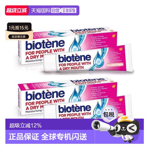 欧洲直邮英国Biotene凝胶口腔保湿术后缓解口干燥长效人工唾正品
