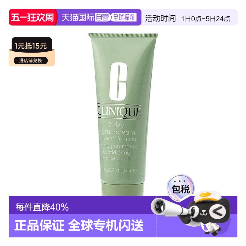 欧洲直邮Clinique倩碧7日温和去角质磨砂膏 100ml 1-2支装正品