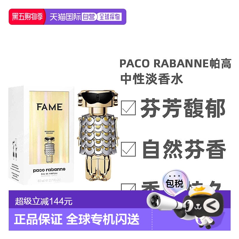 欧洲直邮Paco Rabanne帕高名誉女士浓香水EDP80ml清新优雅正品