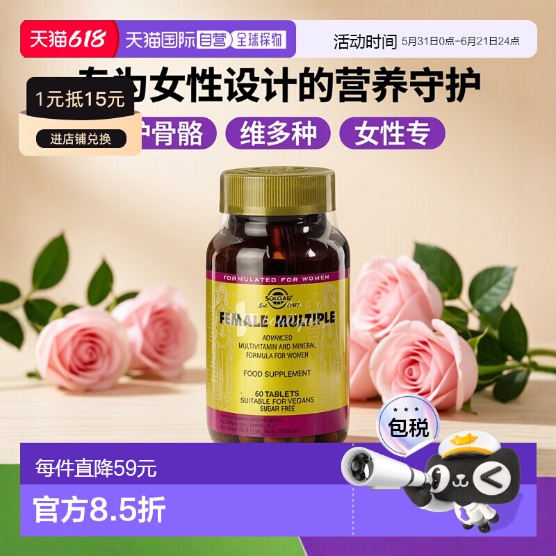 欧洲直邮 SOLGAR女性多种复合维生素补充剂保护骨骼 60片/瓶叶酸