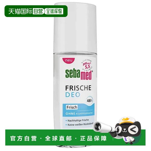 欧洲直邮德国药房Sebamed施巴48小时清新止汗喷雾75ml正品