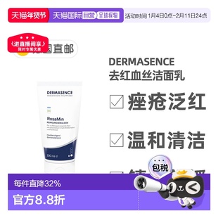 欧洲直邮德国药房Dermasence迪马森斯去红血丝洁面乳150ml正品