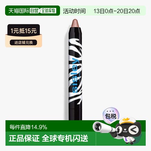 欧洲直邮Sisley希思黎漾泽眼影斑马彩笔自然显色正品