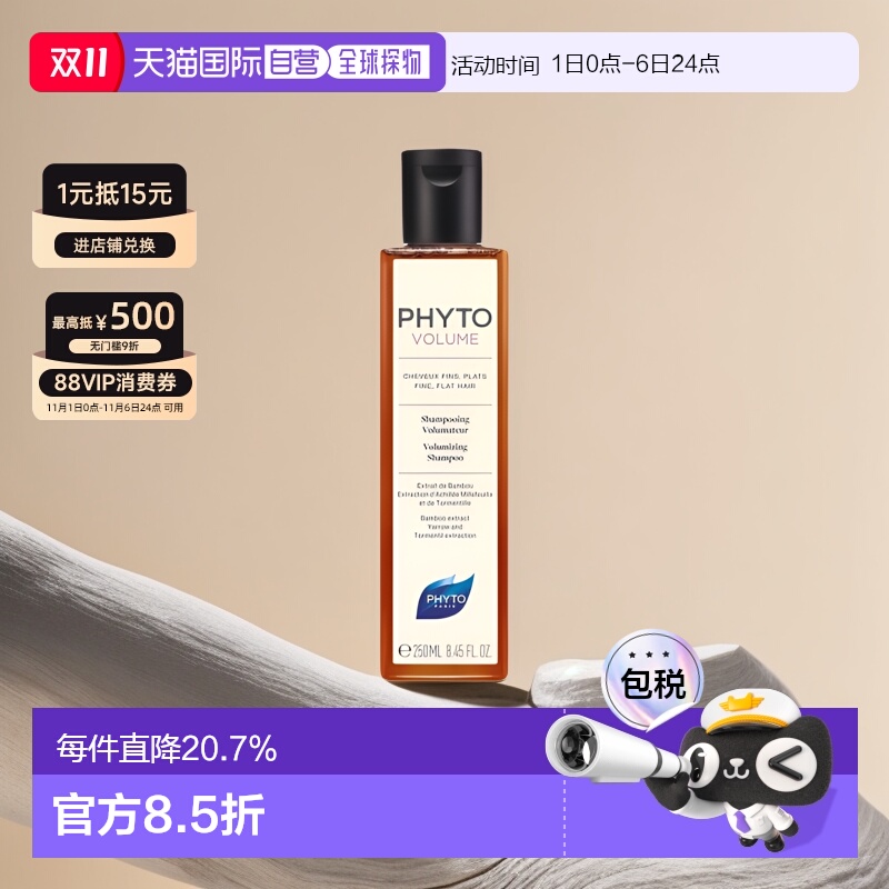 欧洲直邮Phyto发朵蓬蓬控油丰盈洗发水250ml去油蓬松改善扁塌正品