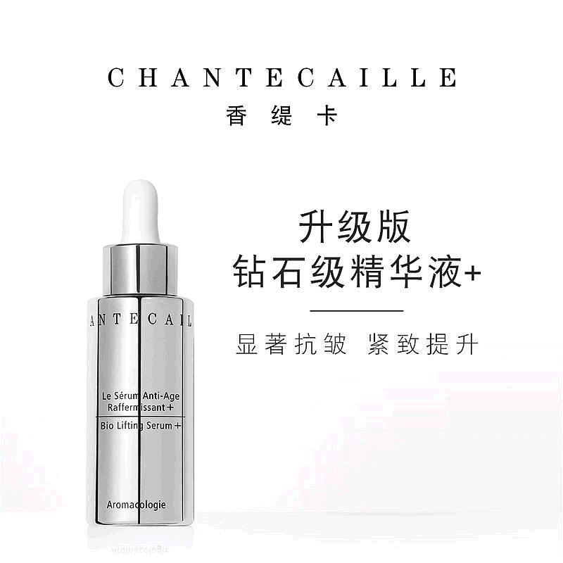 欧洲直邮Chantecaille香缇卡精华液30ml升级版淡化细纹提亮正品
