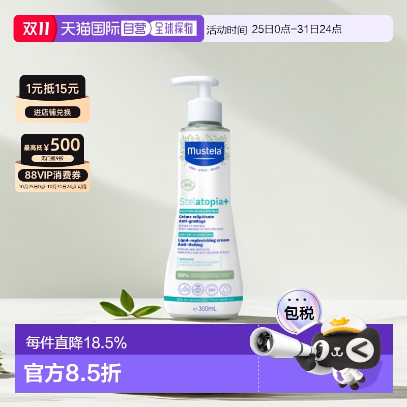 欧洲直邮Mustela妙思乐思恬雅保湿滋润霜300ML正品