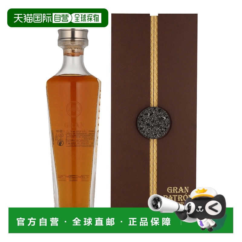 欧洲直邮Patron保护神培恩顶级龙舌兰洋酒40%700ml墨西哥礼盒装高