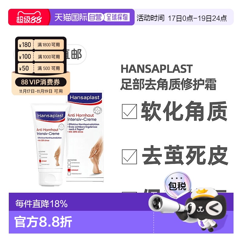 欧洲直邮Hansaplast汉莎足部修护霜去除硬茧去死皮滋润75ml正品