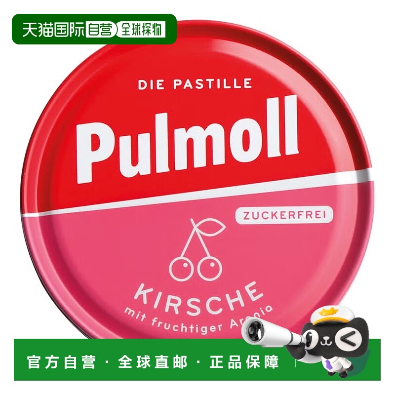欧洲直邮德国药房Pulmoll野樱桃无糖润喉糖50g清润咽喉缓解干痒