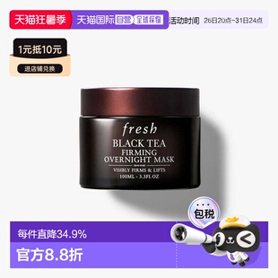 香港直邮Fresh馥蕾诗红茶面膜黑白罐100ml紧致提拉急救七夕正品