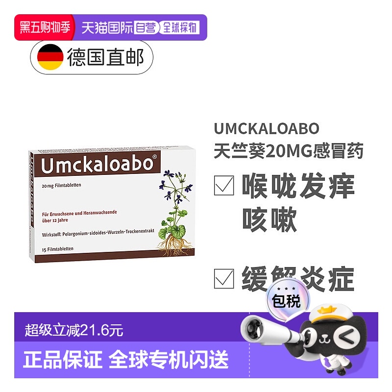 欧洲直邮德国Umckaloabo天竺葵20mg感冒药15粒抗病毒感冒支气管炎