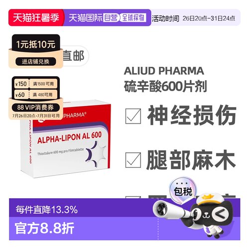 欧洲直邮德国药房ALIUD硫辛酸糖尿病后遗症神经损伤手麻脚麻片60