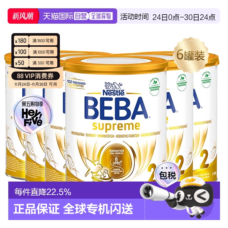 欧洲直邮雀巢beba奶粉两种儿童