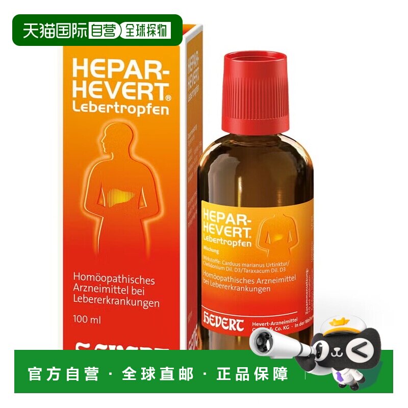 欧洲直邮德国HEVERT蒲公英水飞蓟护肝胆胀气消化不良滴剂100ml