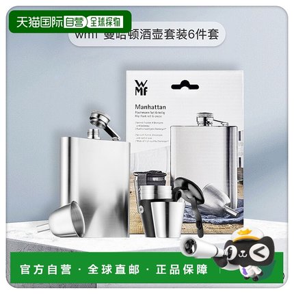欧洲直邮WMF 福腾宝曼哈顿酒壶套装6件套
