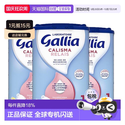 3罐GALLIA佳丽雅婴儿奶粉1段