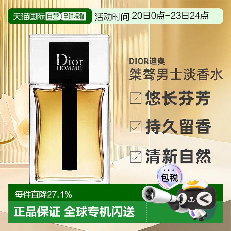 欧洲直邮Dior迪奥桀骜男士淡香水悠长芬芳清新50/100/150ml正品