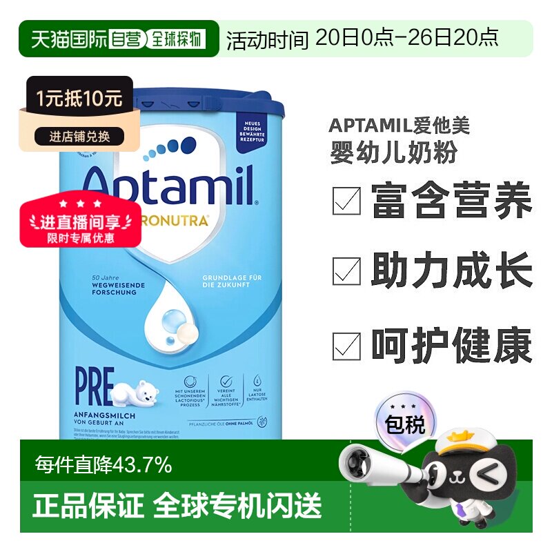 德国aptamil爱他美蓝罐经典版pre段婴幼儿奶粉0-6个月