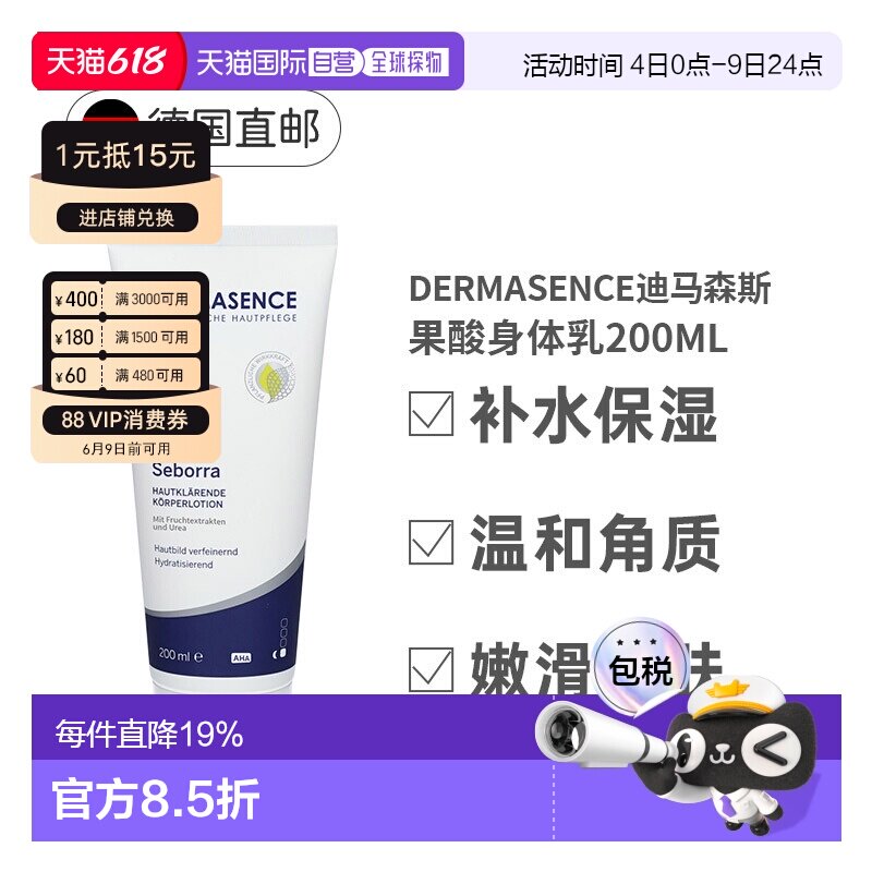 Dermasence迪马森斯果酸身体乳200ml紧致滋润细腻正品