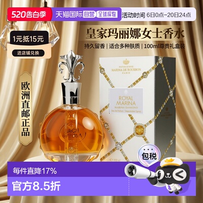 欧洲直邮Marina de Bourbon皇家玛丽娜钻石女士浓香水 30-50正品