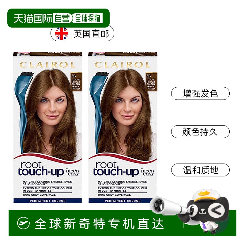 欧洲直邮英国药房Clairol均匀自然中棕金色发根修复染发剂30ml*2