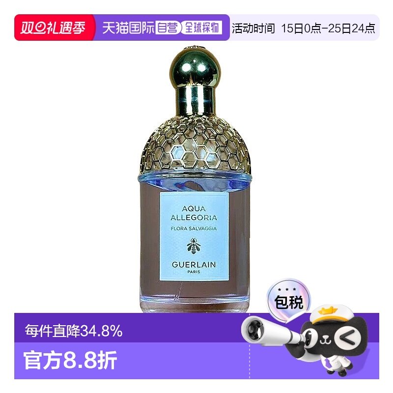 欧洲直邮Guerlain/娇兰香水舒缓清新淡雅沁人心脾自然持久75ml