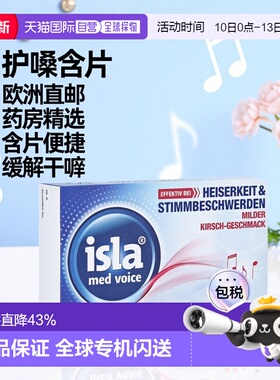 欧洲直邮德国药房Isla护嗓含片20粒/盒缓解喉咙嘶哑干痒修复