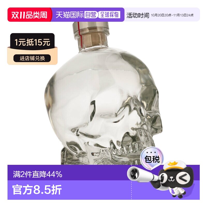 欧洲直邮Crystal Head水晶头伏特加酒40%1000ml礼盒装口感清淡
