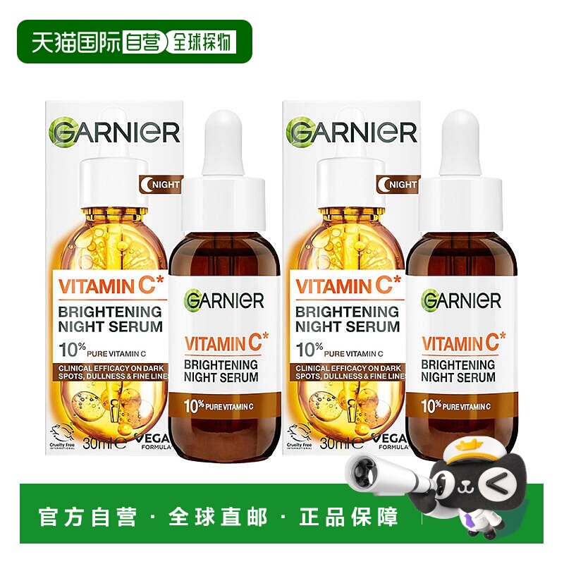欧洲直邮Garnier卡尼尔美白精华维VC新版4%提亮烟酰胺淡斑正品