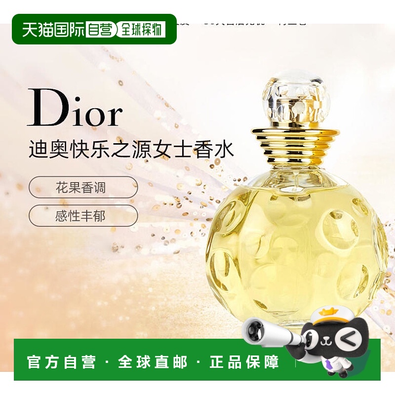 欧洲直邮christian dior迪奥快乐之源女士香水100ml温暖辛辣喷雾