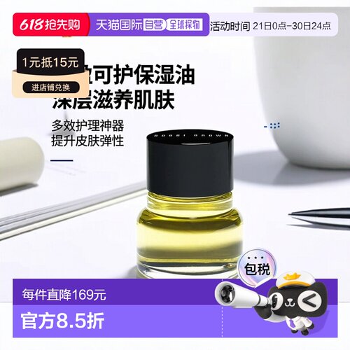 欧洲直邮Bobbi brown至盈呵护保湿护肤万能护肤油深层滋润万正品