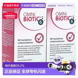 欧洲直邮德国欧敏力OMNi6种益生菌免疫力冲剂调理腹泻便秘2X6