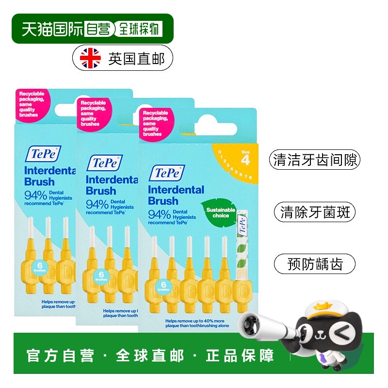 欧洲直邮英国药房TePe牙间刷牙缝刷正畸矫正牙刷齿间隙刷软毛清洁