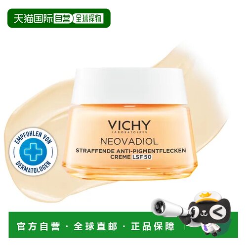 欧洲直邮Vichy NEOVADIOL 抗色素日霜 50ml正品薇姿