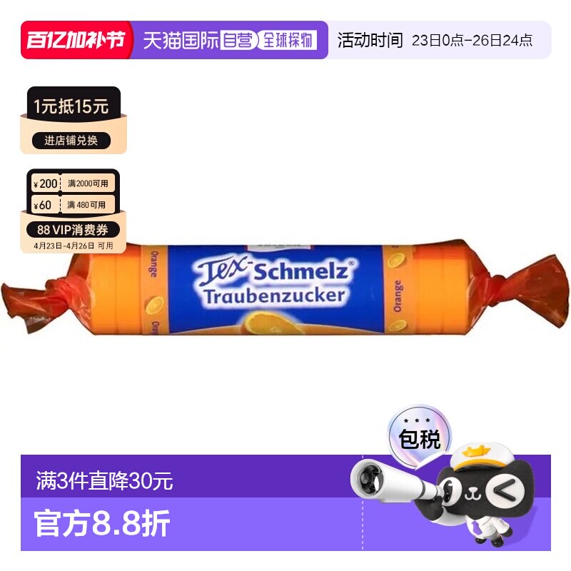 欧洲直邮德国药房TexSchmelz固体葡萄糖粒33g橙味低血糖恢复体能
