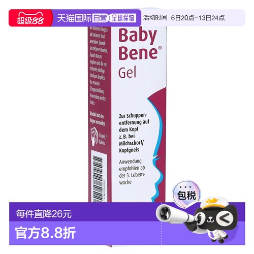 欧洲直邮德国药房Pädia婴儿乳痂头皮癣凝胶10ml摇篮帽胎垢头垢