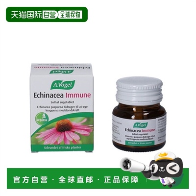 欧洲直邮A.Vogel 紫锥菊免疫软糖30片