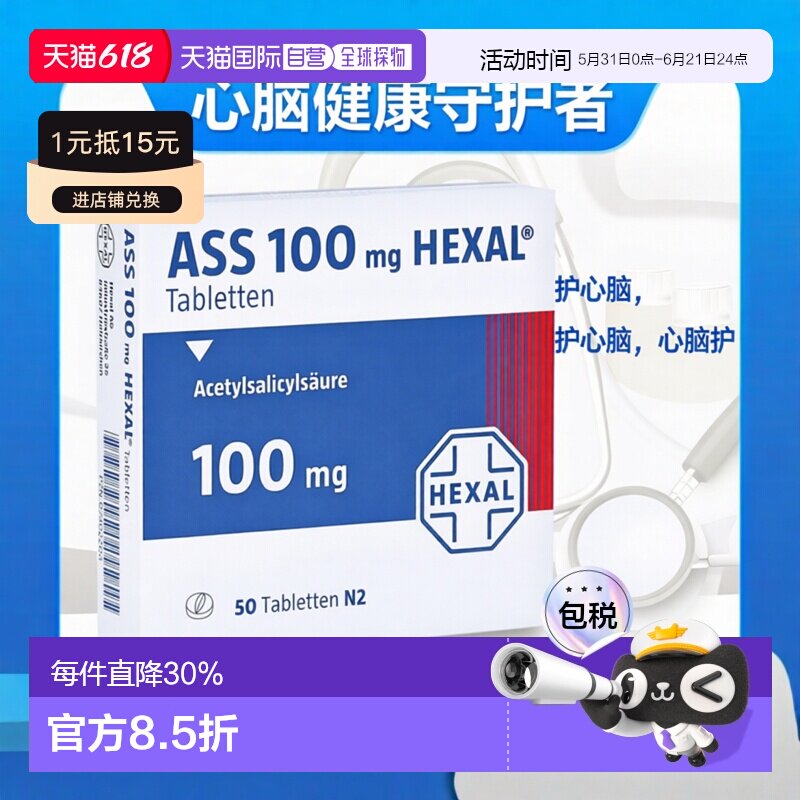 欧洲直邮德国药房赫素Hexal乙酰水杨酸100mg心脑梗血栓溶血药片50