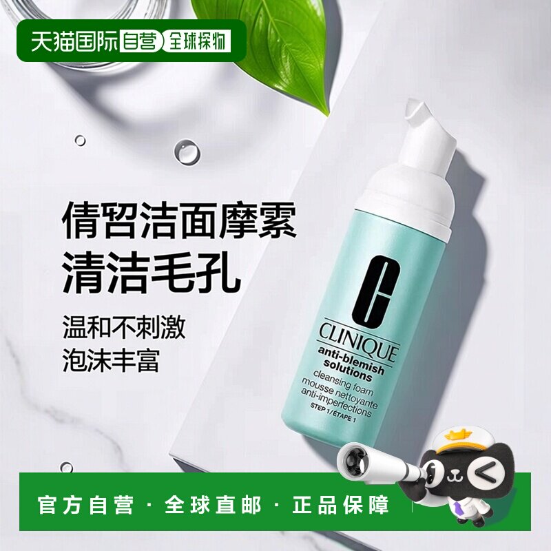 欧洲直邮Clinique倩碧净颜洁面摩丝洗面奶 125ml 1-2瓶装正品
