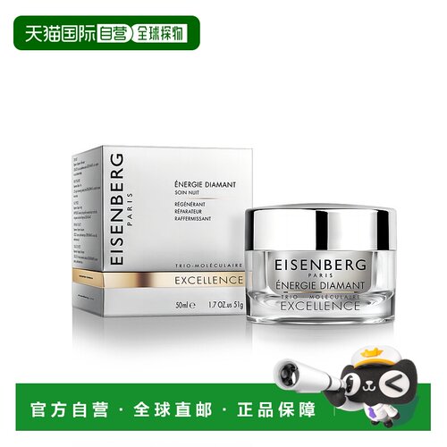 欧洲直邮Eisenberg/伊诗贝格至臻卓颜璀璨晚霜紧致提拉面霜50ML