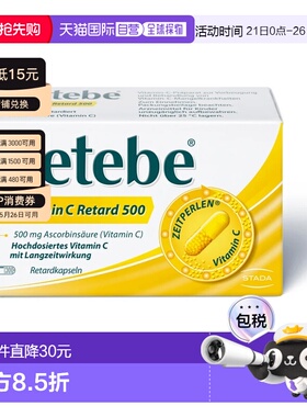 欧洲直邮德国药房Cetebe维生素C缓释分解胶囊500毫克60粒 易吸收