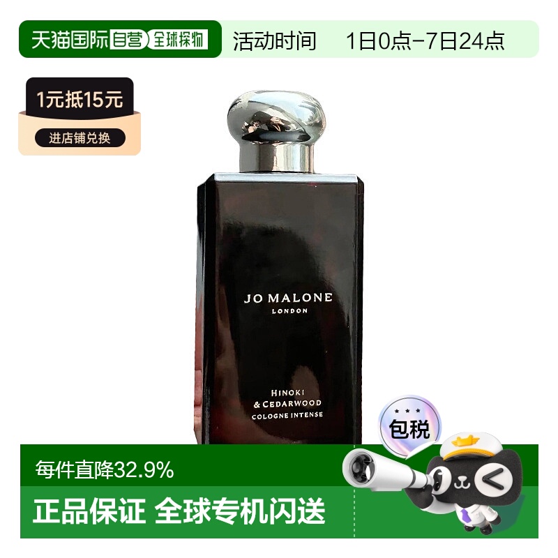 欧洲直邮Jo malone祖玛珑馥郁典藏系列柏木雪松古龙浓香水EDP正品