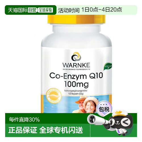 Warnke辅酶Q10软胶囊100粒100mg德国中老年心脏保健品