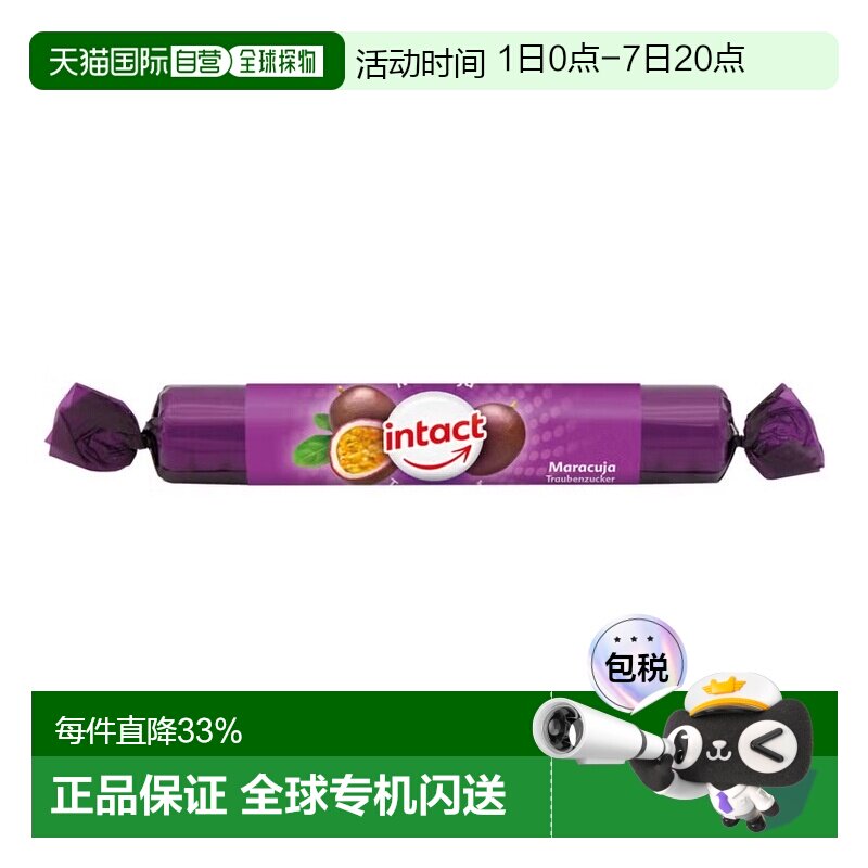 欧洲直邮德国药房intact固体葡萄糖粒40g西番莲味低血糖恢复补能