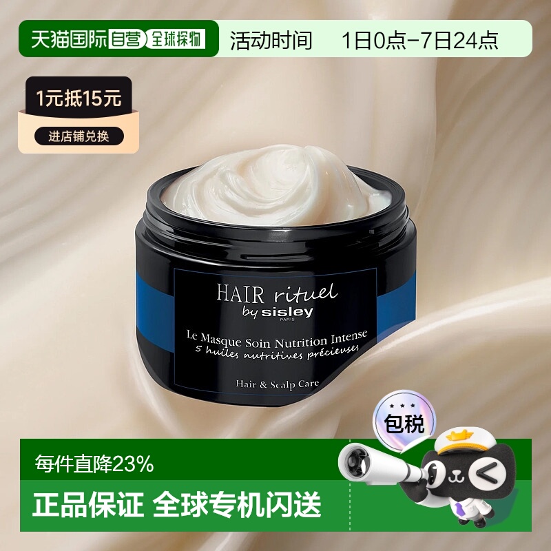 欧洲直邮sisley希思黎女士5种精油护发发膜丰盈柔顺护发190ml正品