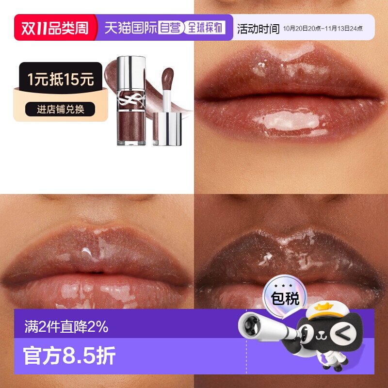 欧洲直邮YSL圣罗兰 丰盈银盖唇油啵啵唇冻6ml 持久保湿正品
