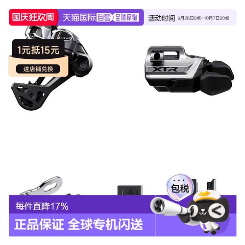 香港直邮SHIMANO XTR M9250 Di2 I-Speec RD-SGS SW-IR 升级套件