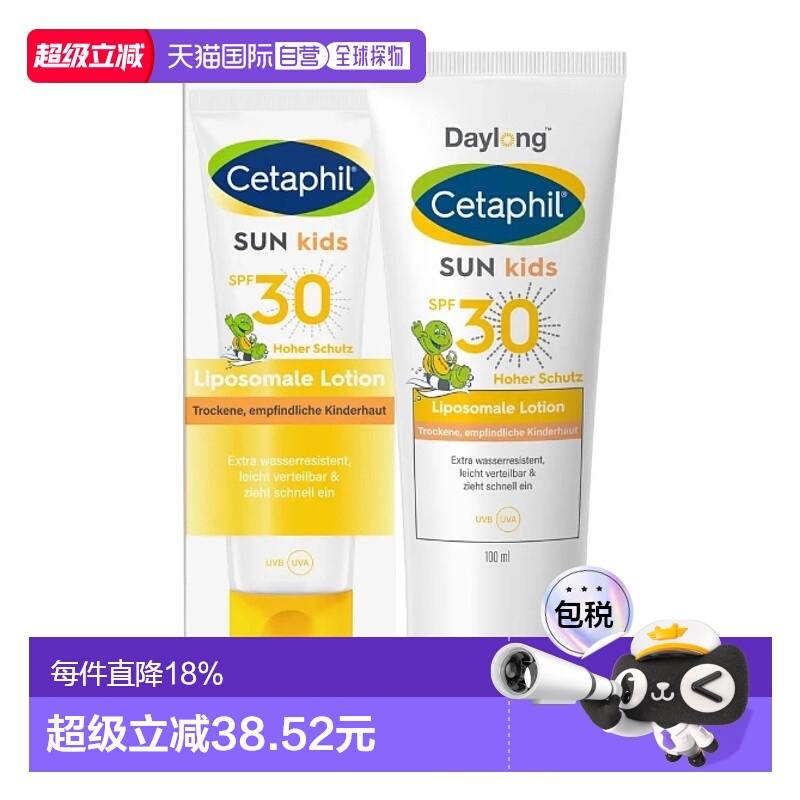 欧洲直邮Cetaphil儿童防晒霜 Spf30 100ml新款正品身体防水清爽