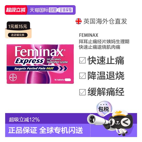 欧洲直邮拜耳Bayer止痛经片Feminax姨妈生理期快速止痛退烧肌肉痛